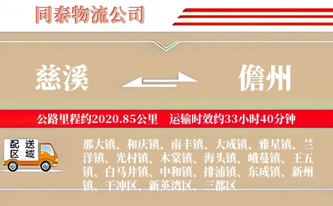 慈溪到儋州物流公司