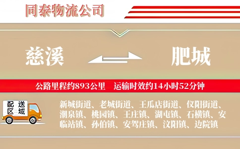 慈溪到肥城物流公司