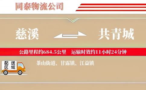 慈溪到共青城物流公司
