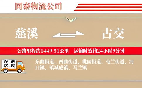 慈溪到古交物流公司