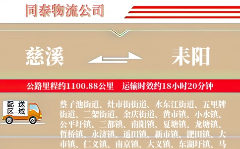 慈溪到耒阳物流公司