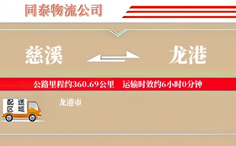 慈溪到龙港物流公司
