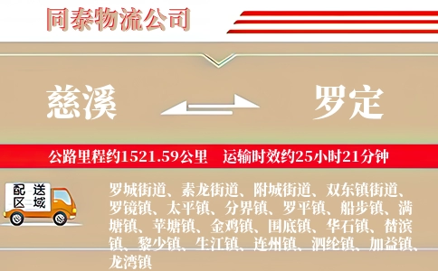 慈溪到罗定物流公司