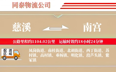 慈溪到南宫物流公司