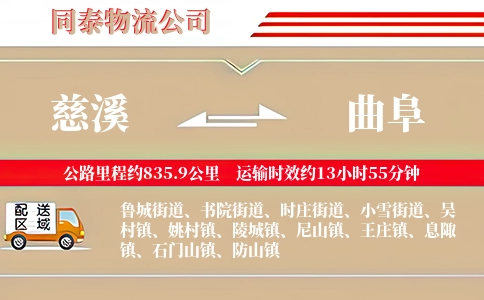 慈溪到曲阜物流公司