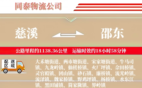 慈溪到邵东物流公司