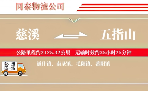 慈溪到五指山物流公司