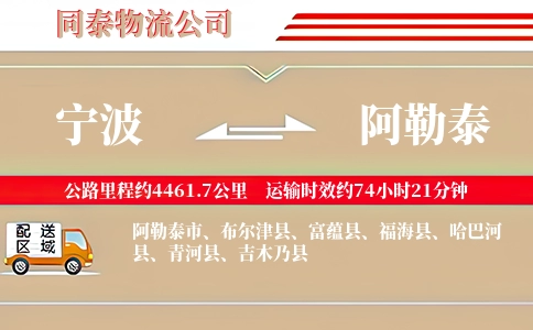 宁波到阿勒泰专线