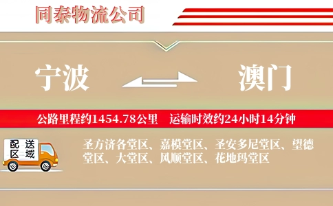 宁波到澳门专线