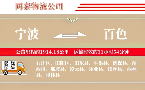 宁波到百色专线