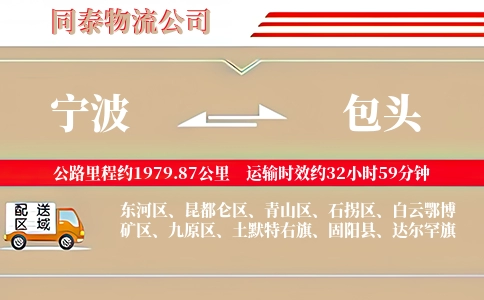 宁波到包头专线