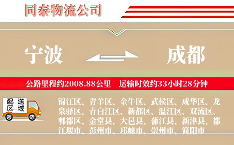 宁波到成都专线