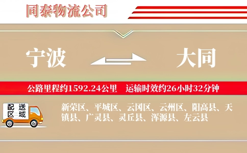 宁波到大同专线