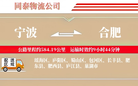 宁波到合肥专线