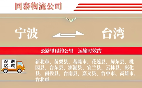 宁波到台湾专线