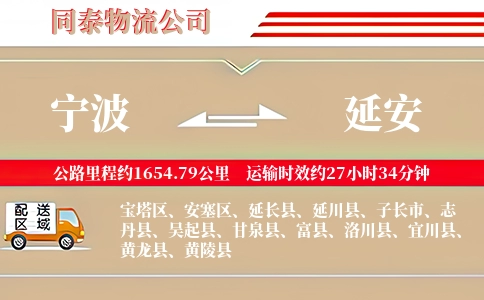 宁波到延安专线