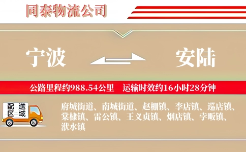 宁波到安陆物流公司