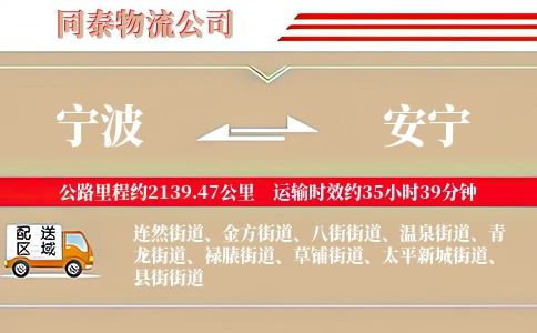 宁波到安宁物流公司