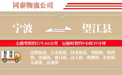 宁波到望江县物流公司