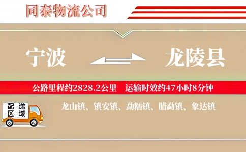 宁波到龙陵县物流公司