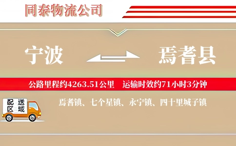 宁波到焉耆县物流公司