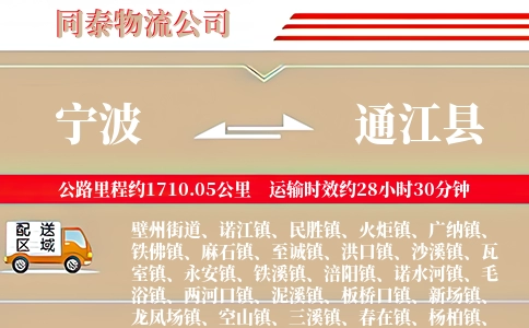 宁波到通江县物流公司
