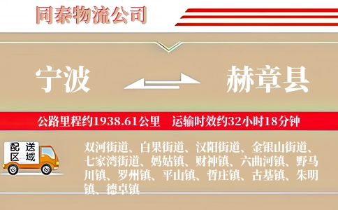 宁波到赫章县物流公司