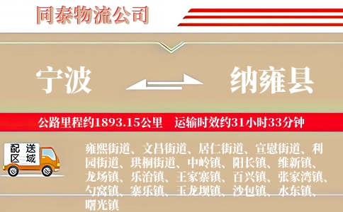宁波到纳雍县物流公司