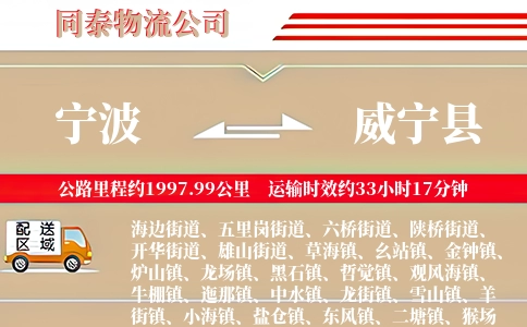宁波到威宁县物流公司