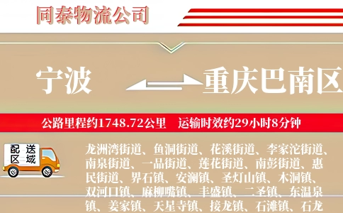 宁波到重庆巴南区物流公司