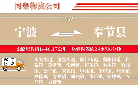 宁波到奉节县物流公司