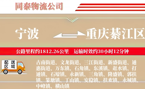 宁波到重庆綦江区物流公司