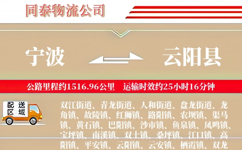 宁波到云阳县物流公司