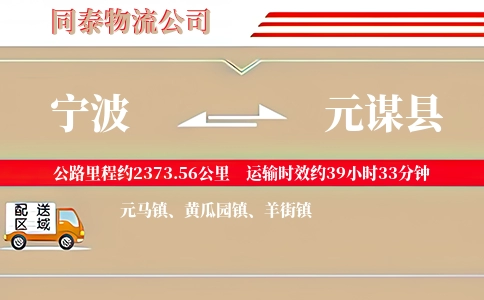 宁波到元谋县物流公司