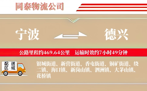 宁波到德兴物流公司