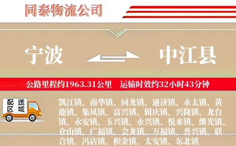 宁波到中江县物流公司