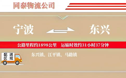 宁波到东兴物流公司