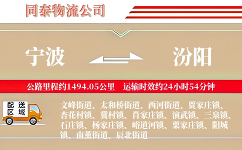 宁波到汾阳物流公司