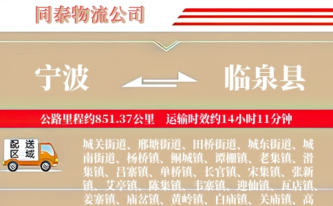 宁波到临泉县物流公司