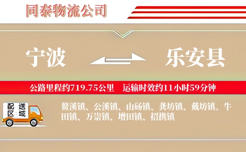 宁波到乐安县物流公司
