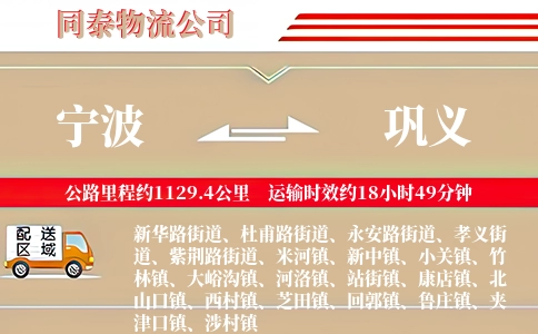 宁波到巩义物流公司