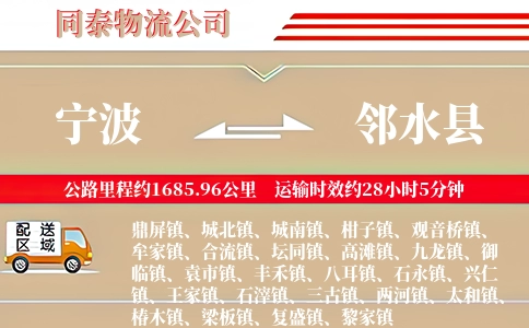 宁波到邻水县物流公司