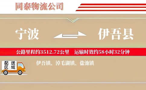 宁波到伊吾县物流公司
