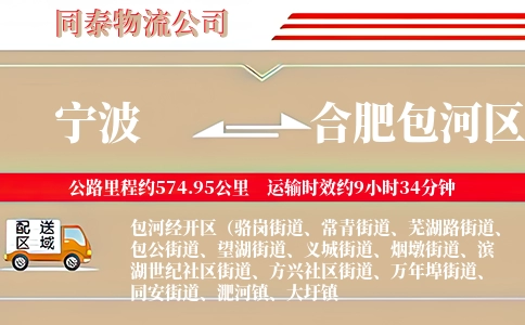 宁波到合肥包河区物流公司