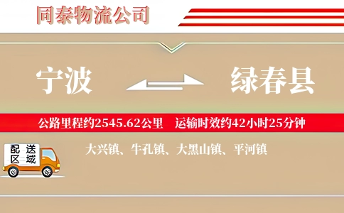 宁波到绿春县物流公司