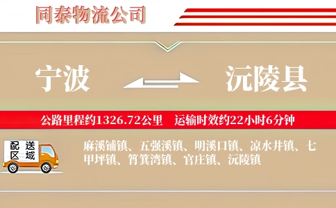 宁波到沅陵县物流公司