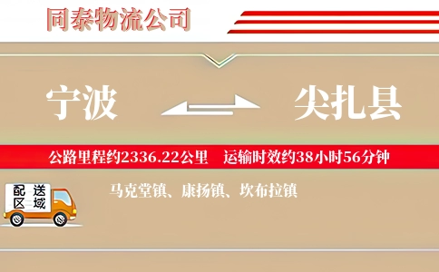 宁波到尖扎县物流公司