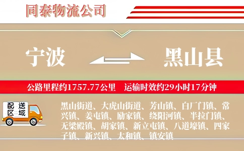 宁波到黑山县物流公司
