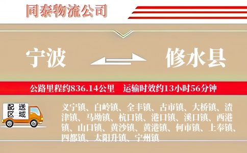 宁波到修水县物流公司