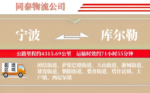宁波到库尔勒物流公司